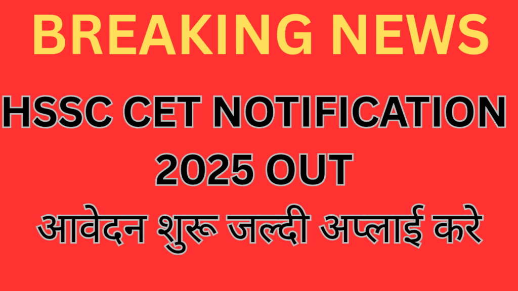 HSSC-CET-NOTIFICATION-2025-OUT