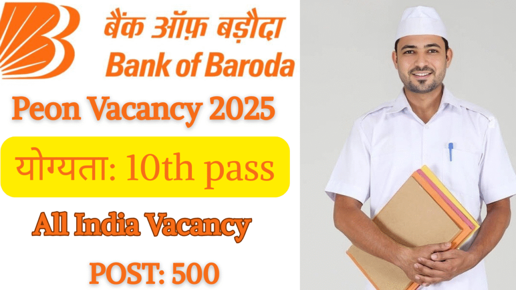 बैंक ऑफ़ बड़ोदा Peon Vacancy 2025