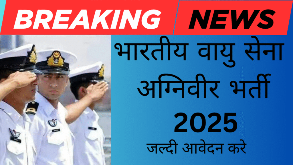 Indian Air Force Agniveer Recruitment 2025
